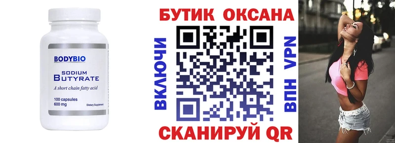 Купить закладки  Александровск  БУТИРАТ оксана 